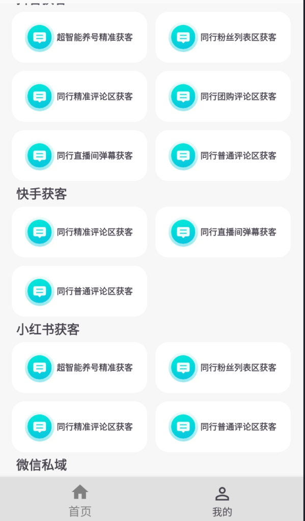 王者获客-全平台精准获客，某工作室日引进1000+网创-创业-截流-截留-刷粉-流量-网创-兼职-副业水云科技